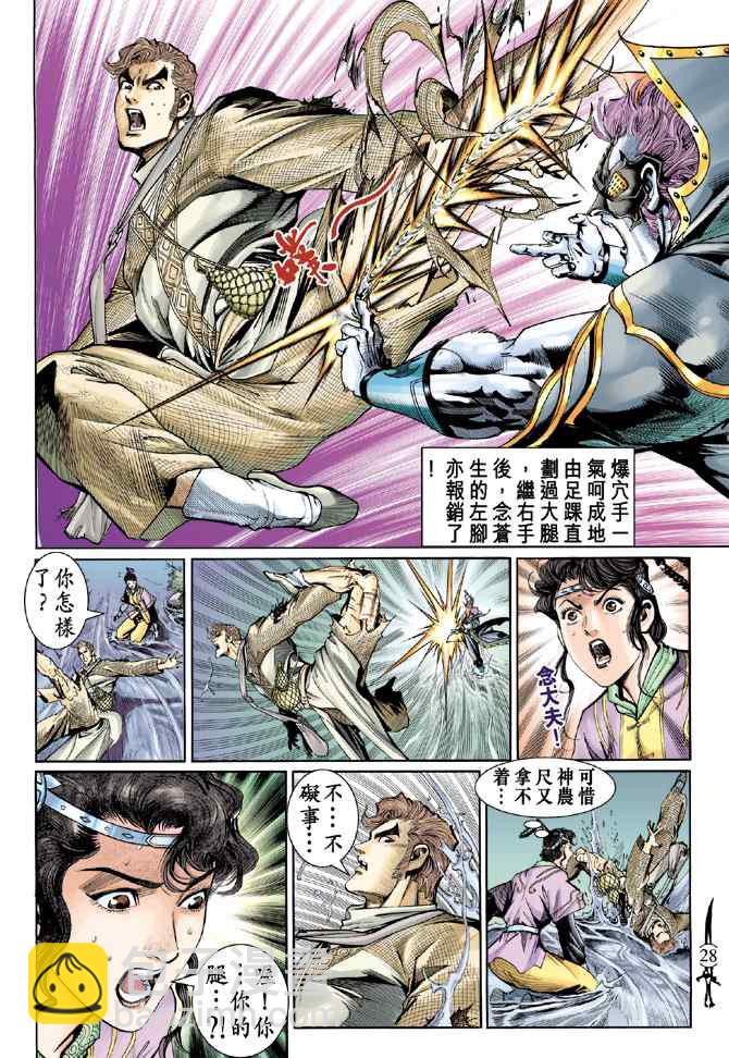 🍱神兵玄奇Ⅰ 第137话 第27页