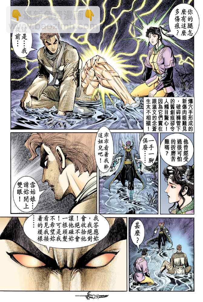 🍱神兵玄奇Ⅰ 第137话 第28页