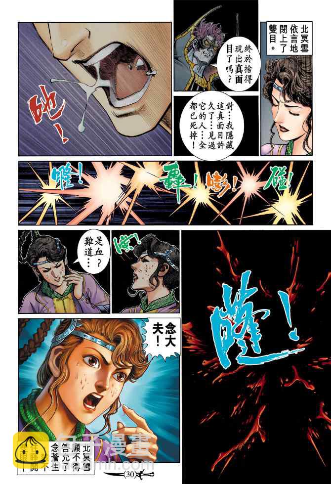 🍱神兵玄奇Ⅰ 第137话 第29页