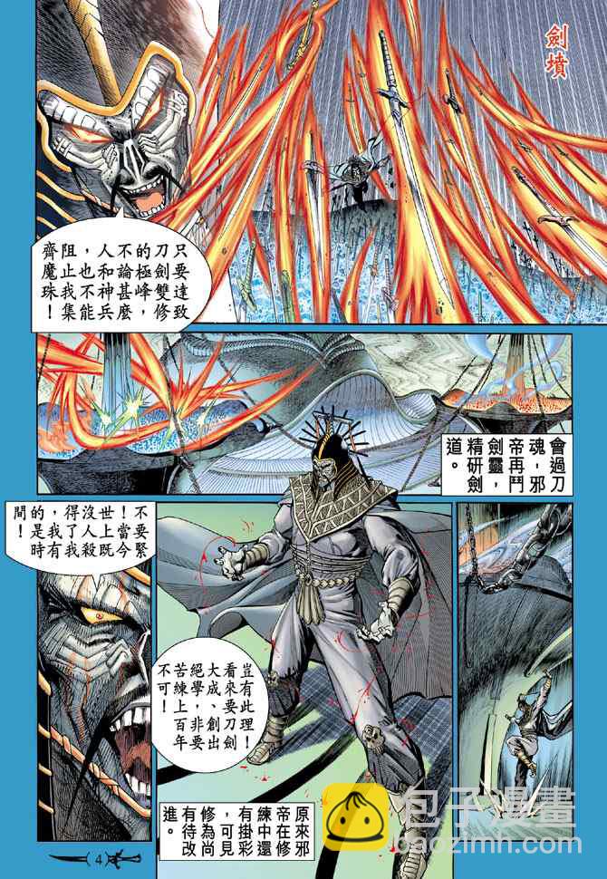 🍱神兵玄奇Ⅰ 第137话 第3页