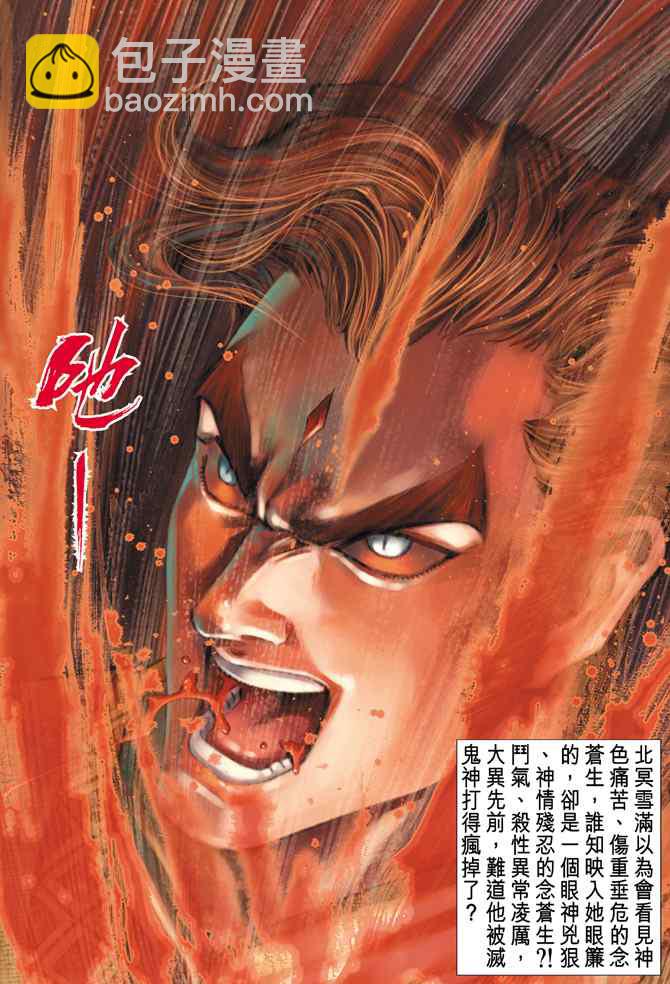 🍱神兵玄奇Ⅰ 第137话 第30页