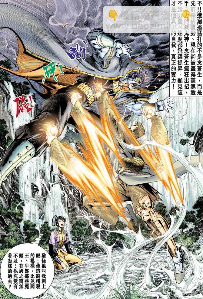 🍱神兵玄奇Ⅰ 第137话 第31页