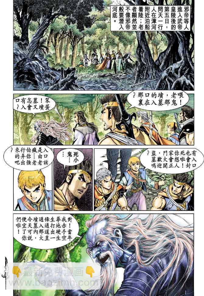 🍱神兵玄奇Ⅰ 第137话 第32页
