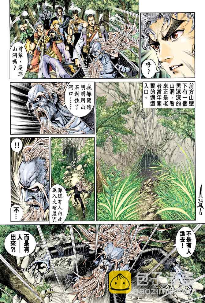🍱神兵玄奇Ⅰ 第137话 第33页