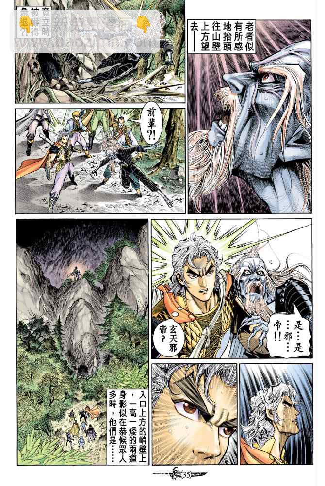 🍱神兵玄奇Ⅰ 第137话 第34页