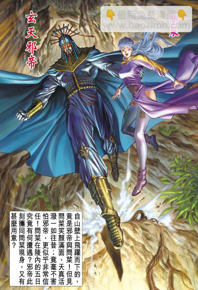🍱神兵玄奇Ⅰ 第137话 第35页
