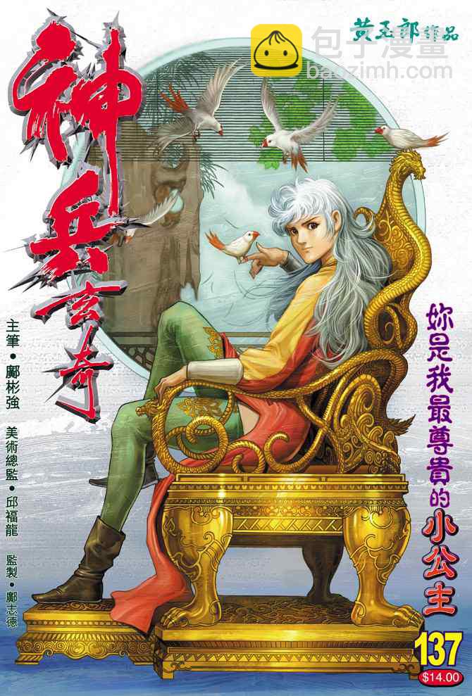 🍱神兵玄奇Ⅰ 第137话 第36页