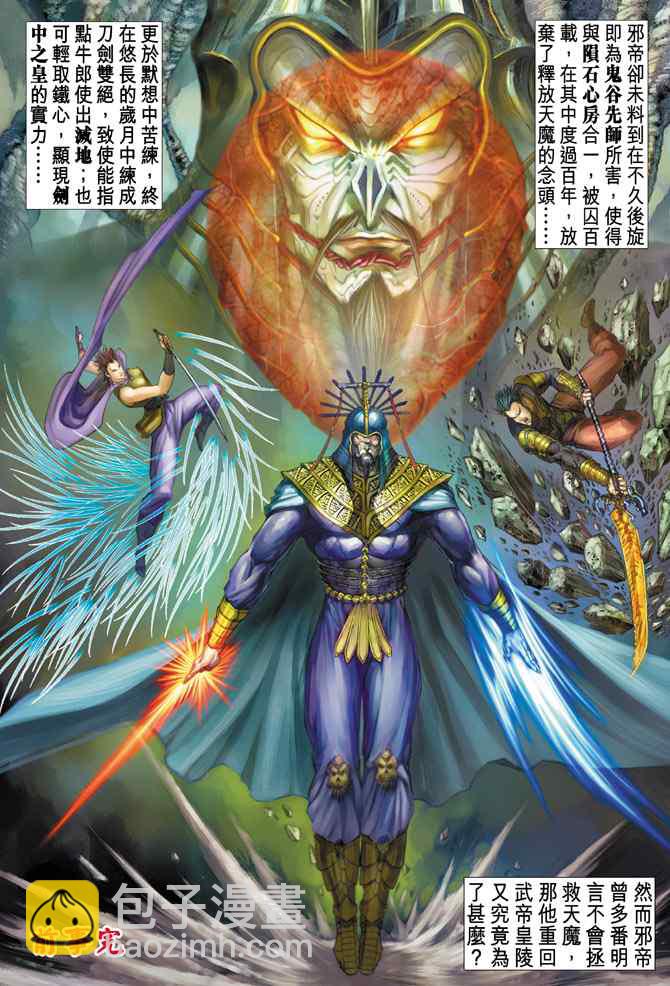 🍱神兵玄奇Ⅰ 第137话 第4页