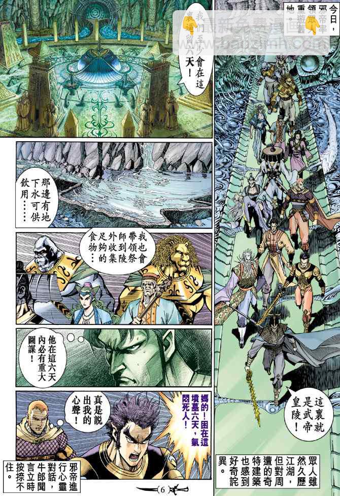 🍱神兵玄奇Ⅰ 第137话 第5页