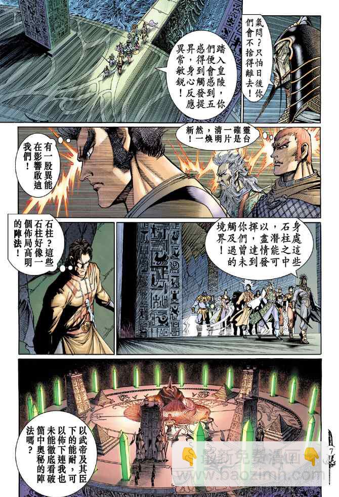 🍱神兵玄奇Ⅰ 第137话 第6页