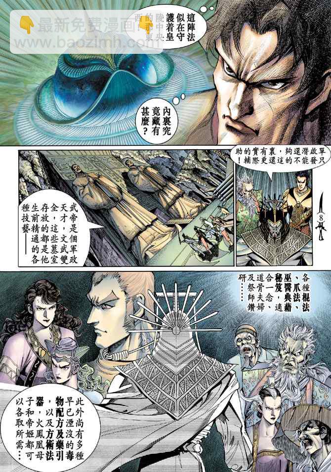 🍱神兵玄奇Ⅰ 第137话 第7页