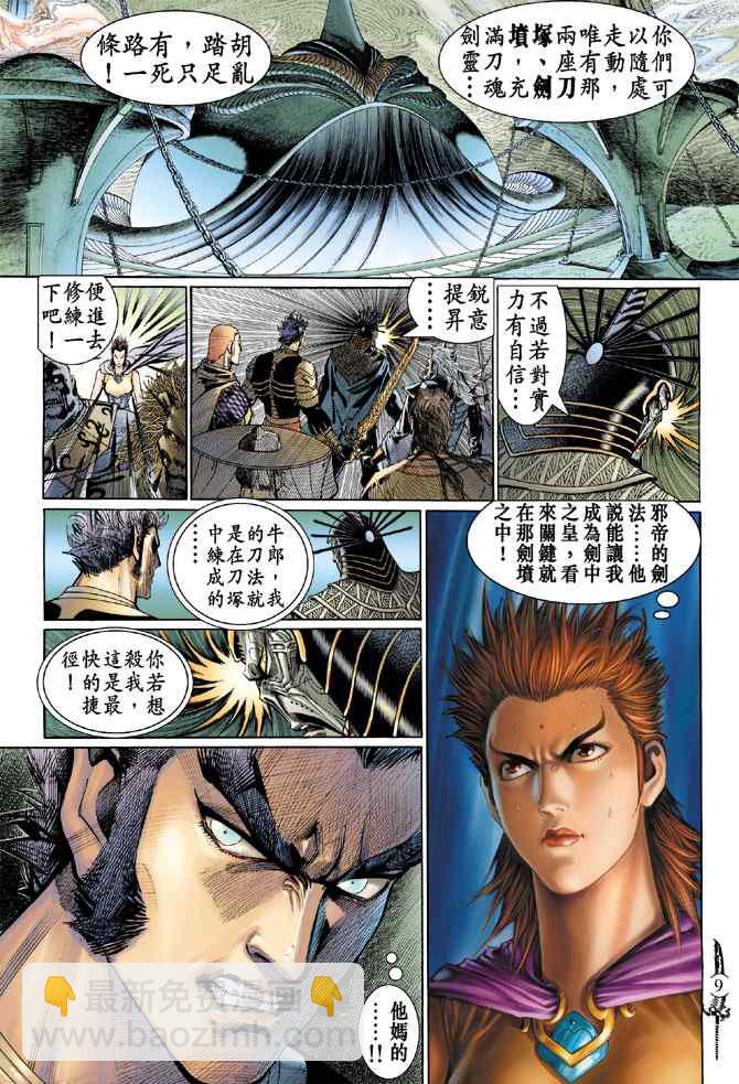 🍱神兵玄奇Ⅰ 第137话 第8页