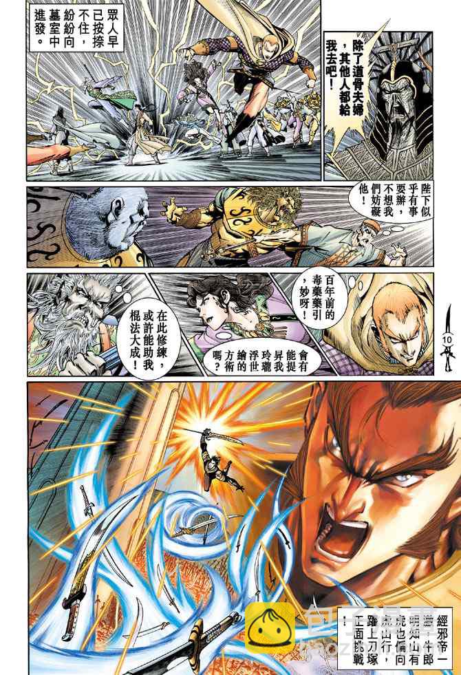 🍱神兵玄奇Ⅰ 第137话 第9页