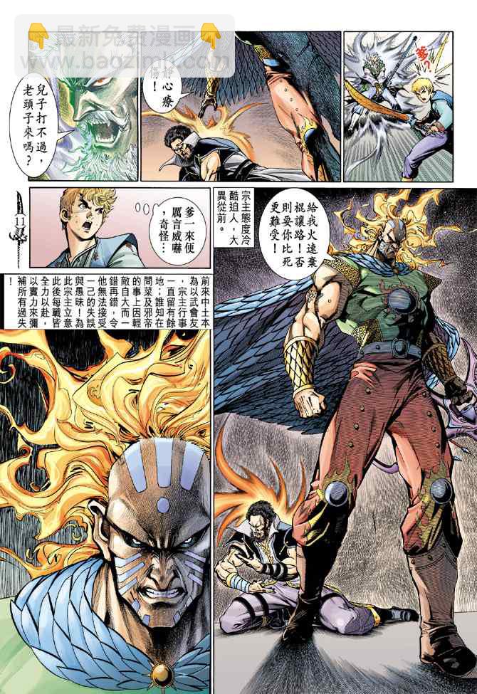🍱神兵玄奇Ⅰ 第141话 第10页