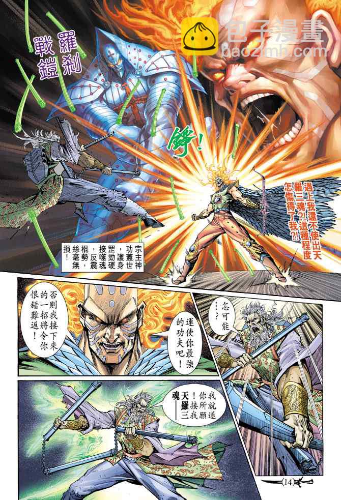 🍱神兵玄奇Ⅰ 第141话 第13页