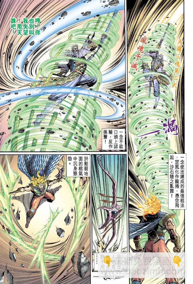 🍱神兵玄奇Ⅰ 第141话 第14页