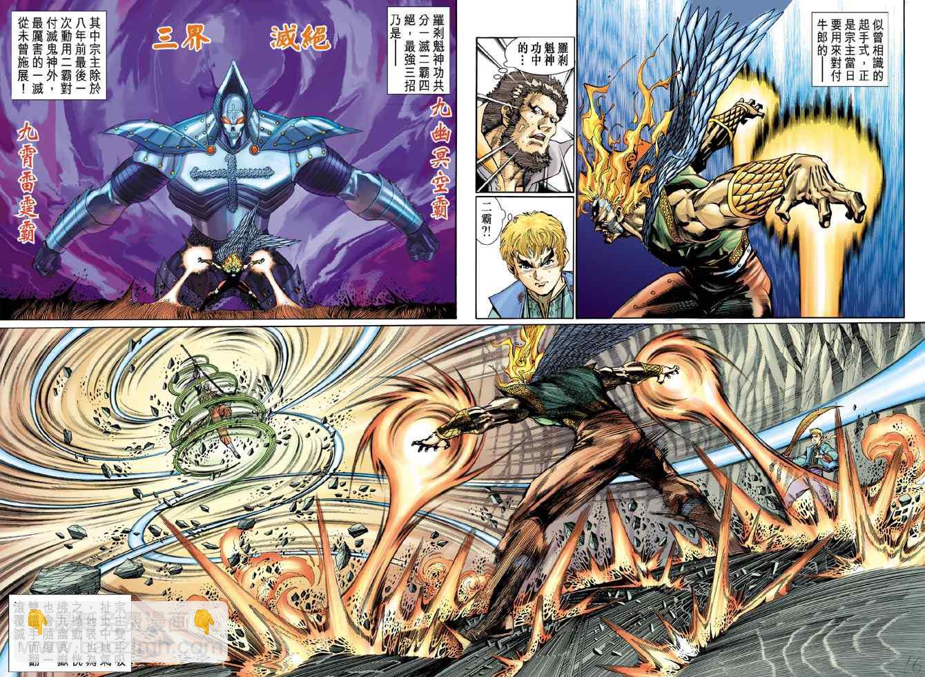🍱神兵玄奇Ⅰ 第141话 第15页