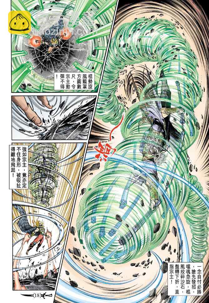 🍱神兵玄奇Ⅰ 第141话 第16页