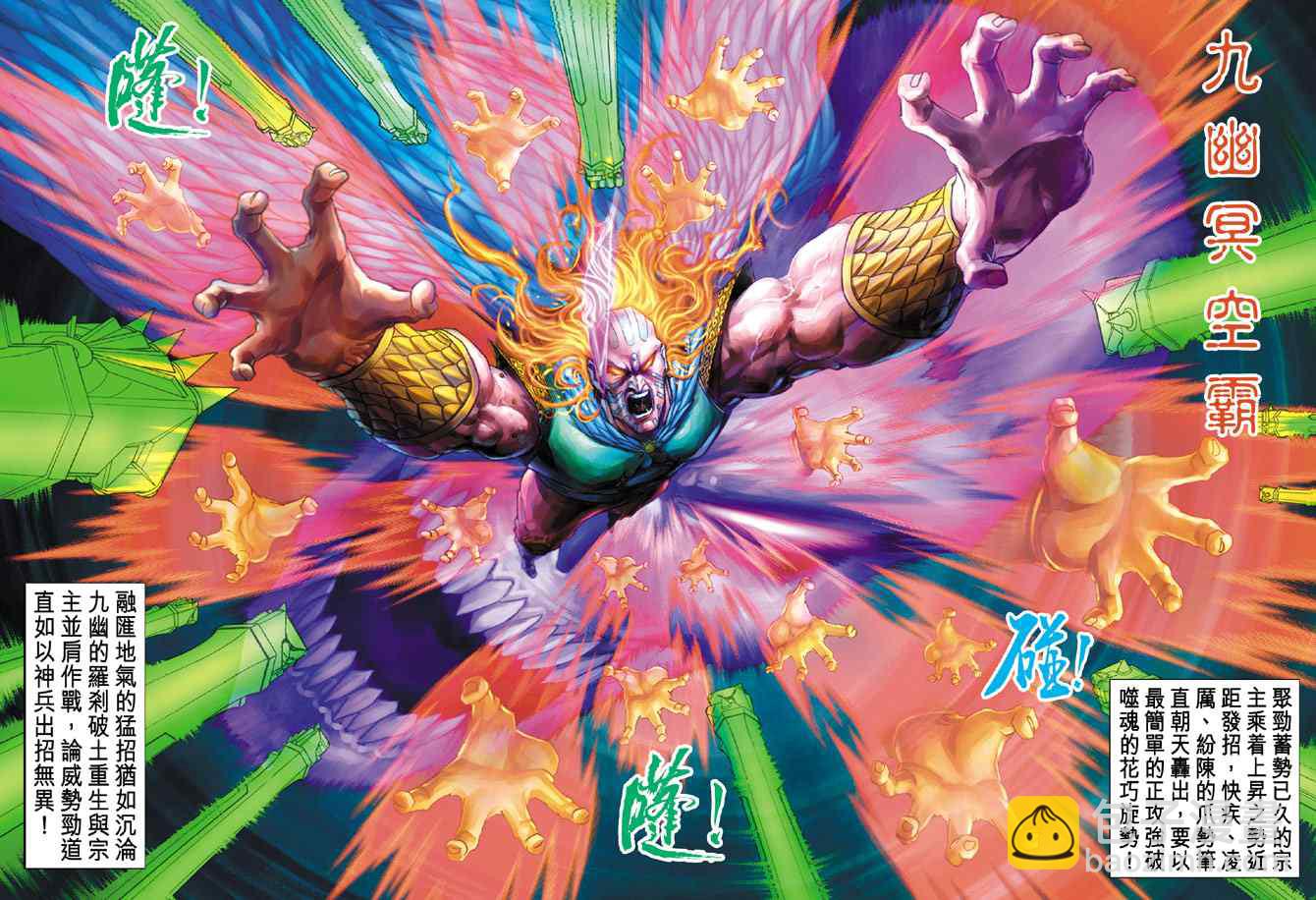 🍱神兵玄奇Ⅰ 第141话 第17页