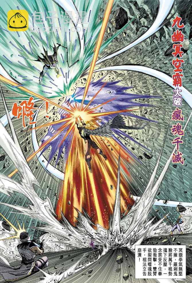 🍱神兵玄奇Ⅰ 第141话 第19页