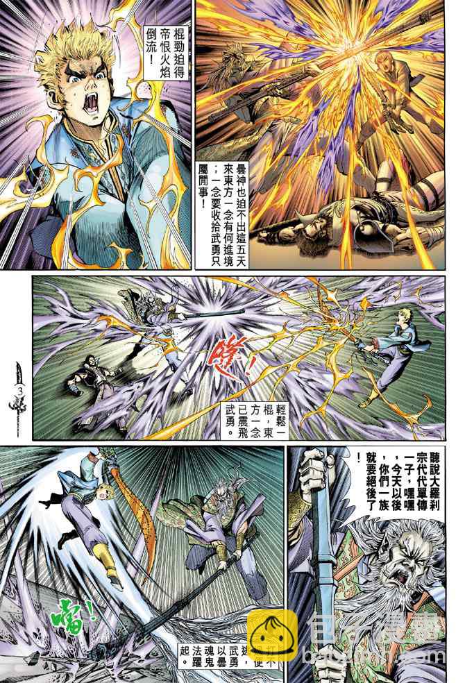 🍱神兵玄奇Ⅰ 第141话 第2页