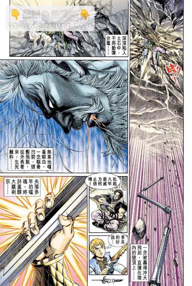🍱神兵玄奇Ⅰ 第141话 第21页