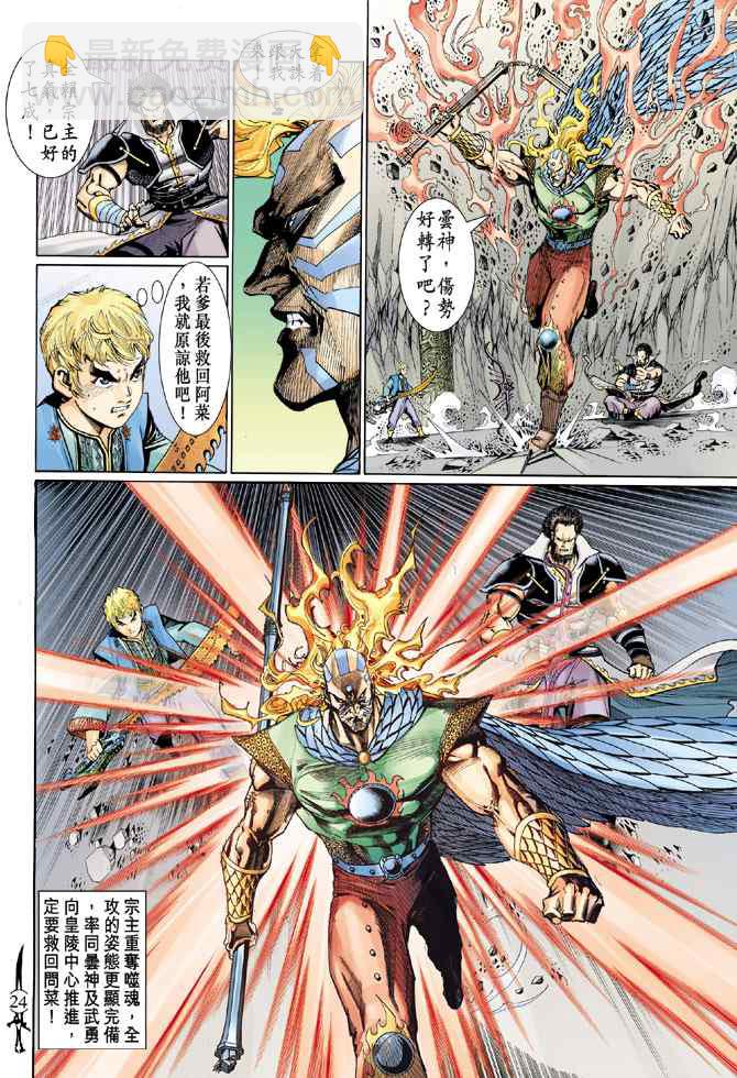 🍱神兵玄奇Ⅰ 第141话 第22页