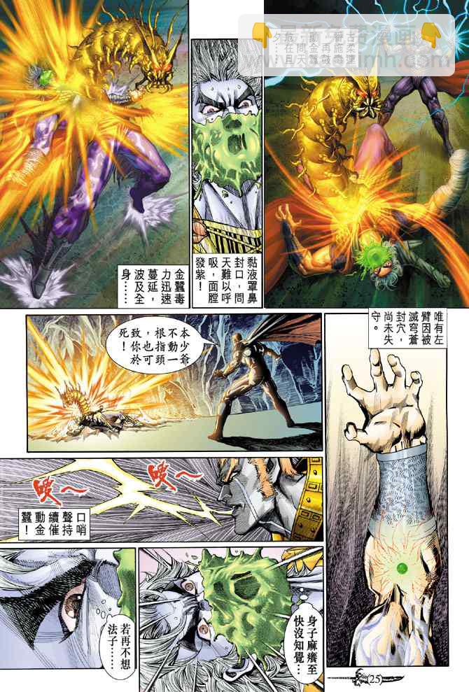 🍱神兵玄奇Ⅰ 第141话 第23页