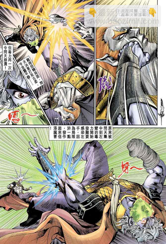🍱神兵玄奇Ⅰ 第141话 第25页