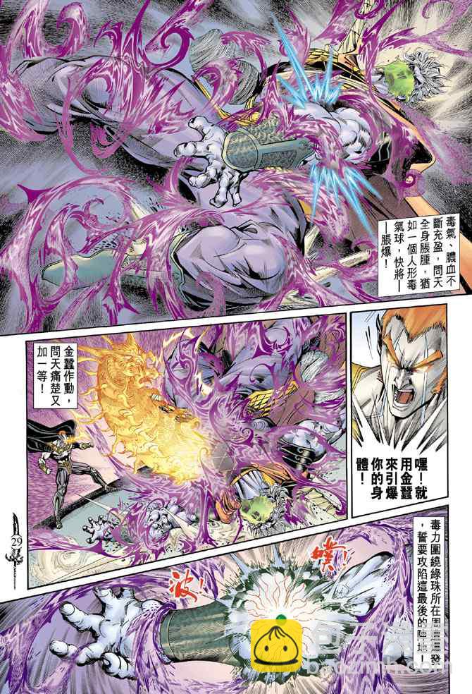 🍱神兵玄奇Ⅰ 第141话 第27页
