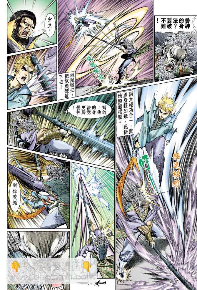 🍱神兵玄奇Ⅰ 第141话 第3页