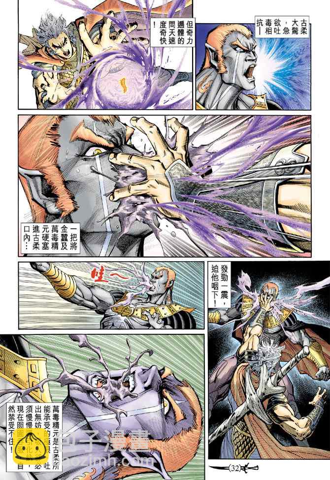 🍱神兵玄奇Ⅰ 第141话 第30页