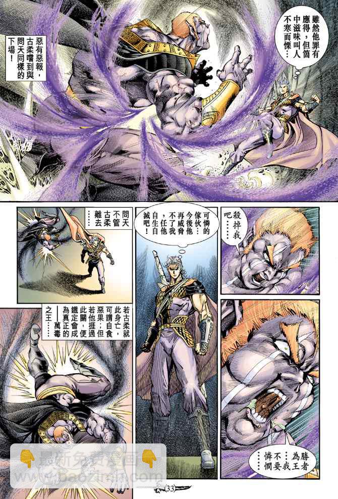 🍱神兵玄奇Ⅰ 第141话 第31页