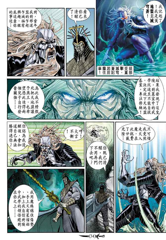 🍱神兵玄奇Ⅰ 第141话 第32页