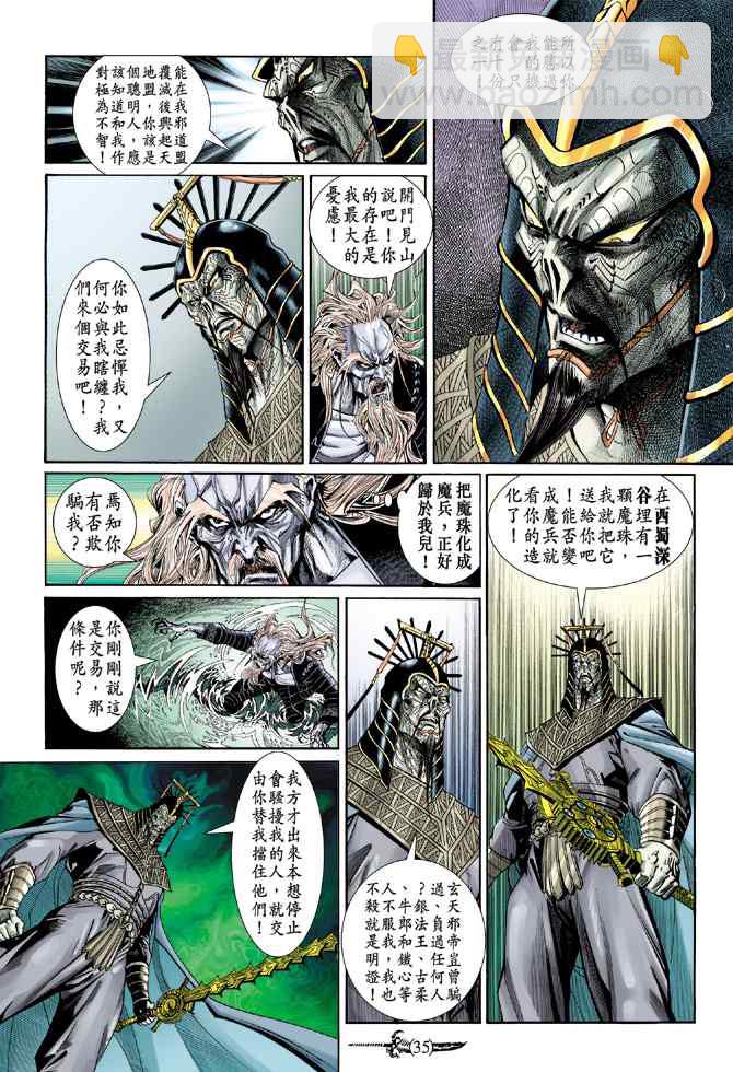 🍱神兵玄奇Ⅰ 第141话 第33页