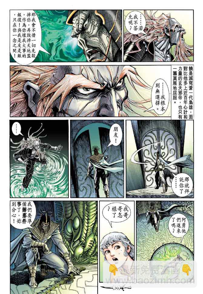 🍱神兵玄奇Ⅰ 第141话 第34页