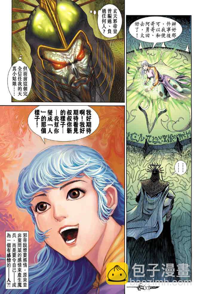 🍱神兵玄奇Ⅰ 第141话 第35页