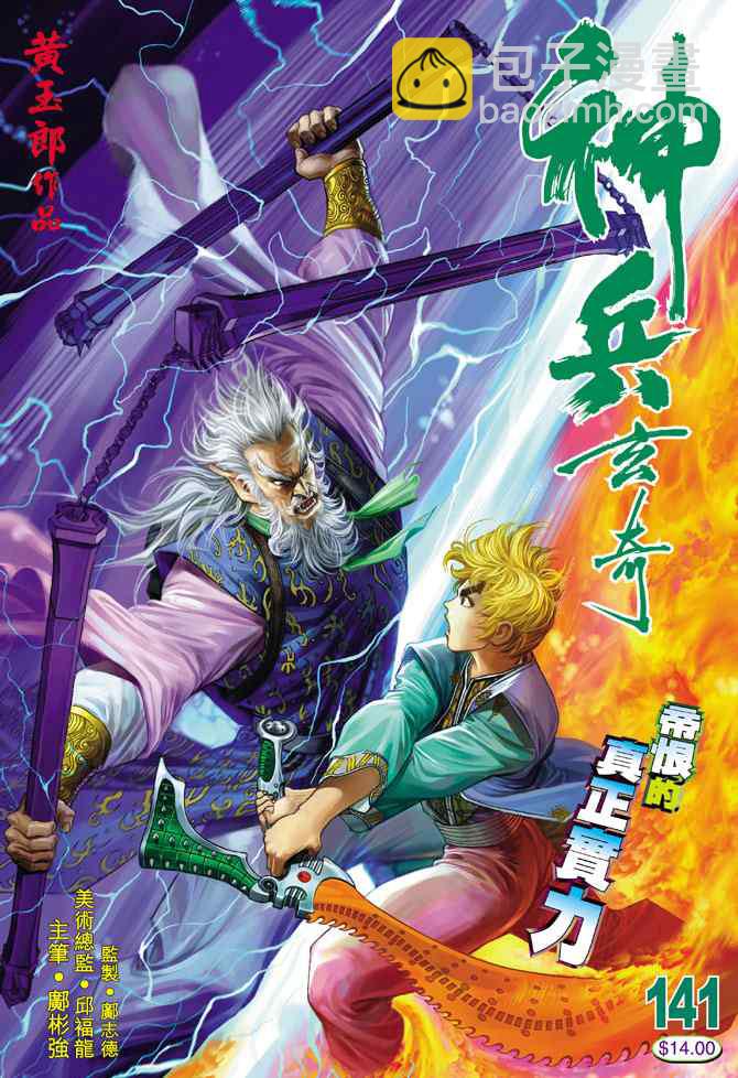 🍱神兵玄奇Ⅰ 第141话 第36页