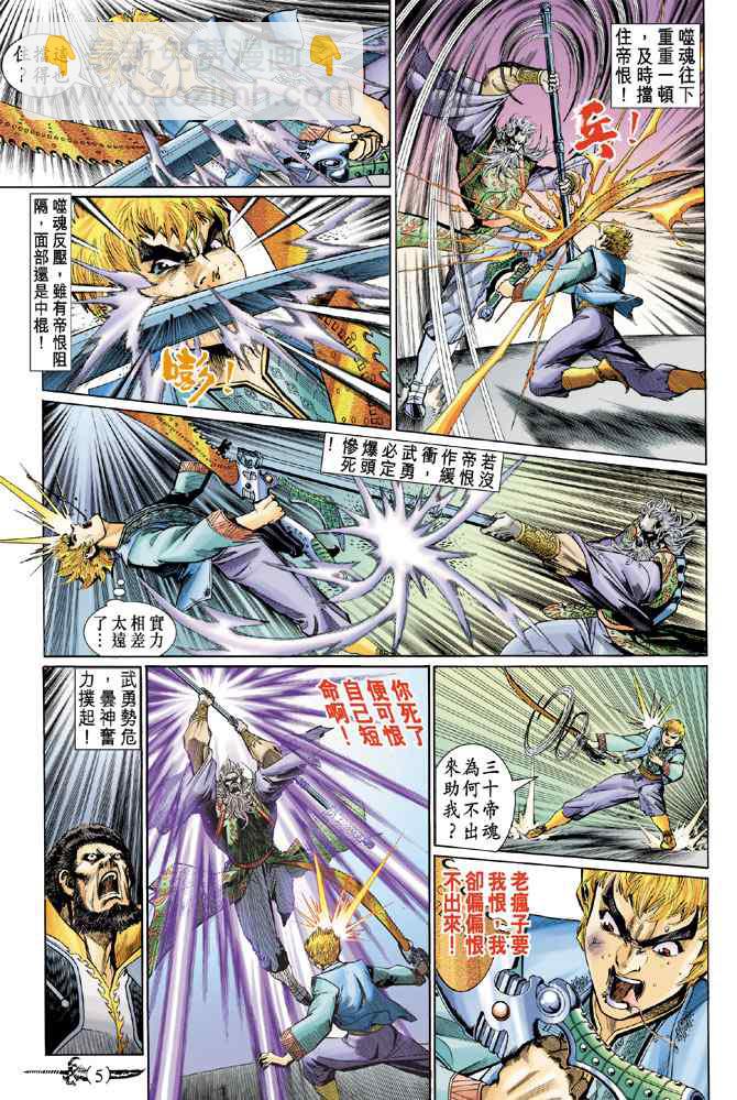 🍱神兵玄奇Ⅰ 第141话 第4页