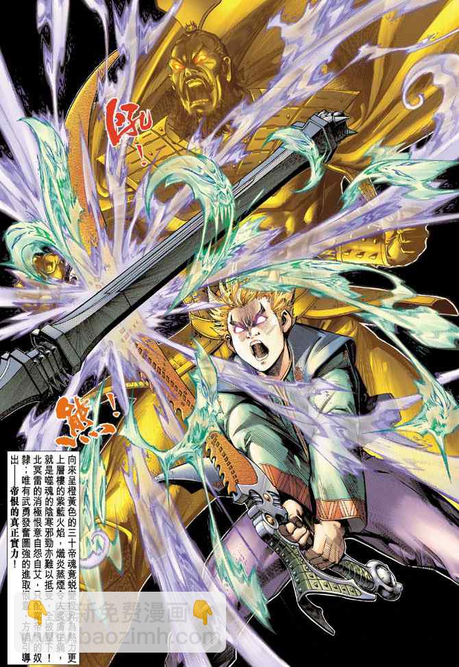 🍱神兵玄奇Ⅰ 第141话 第7页