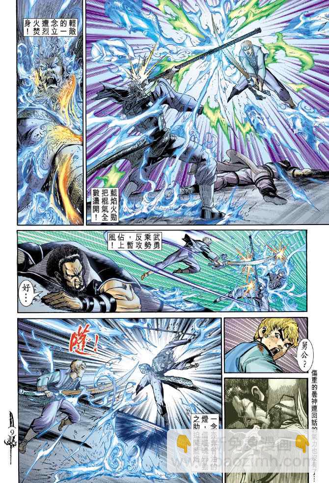 🍱神兵玄奇Ⅰ 第141话 第8页