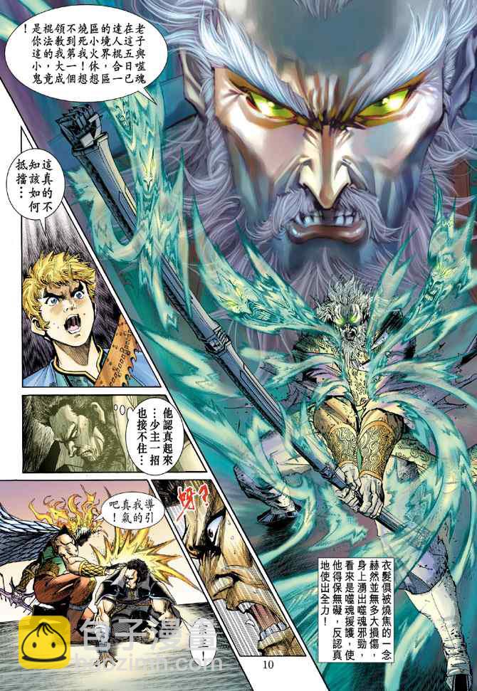 🍱神兵玄奇Ⅰ 第141话 第9页