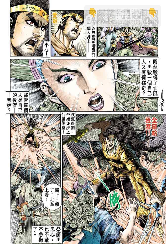 🍱神兵玄奇Ⅰ 第143话 第10页