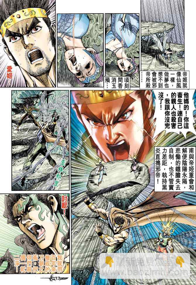 🍱神兵玄奇Ⅰ 第143话 第11页
