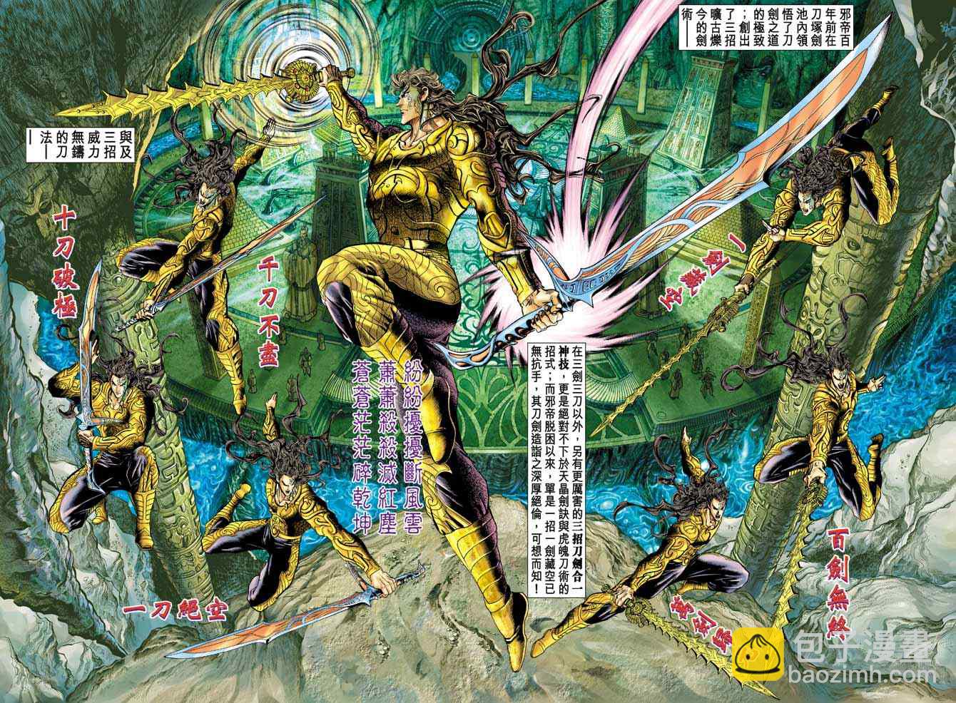 🍱神兵玄奇Ⅰ 第143话 第12页