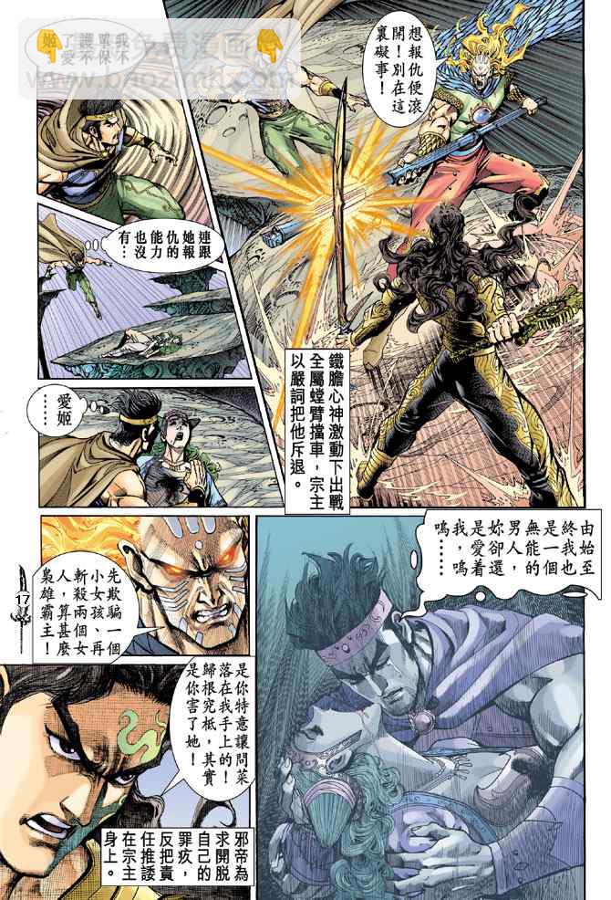 🍱神兵玄奇Ⅰ 第143话 第14页