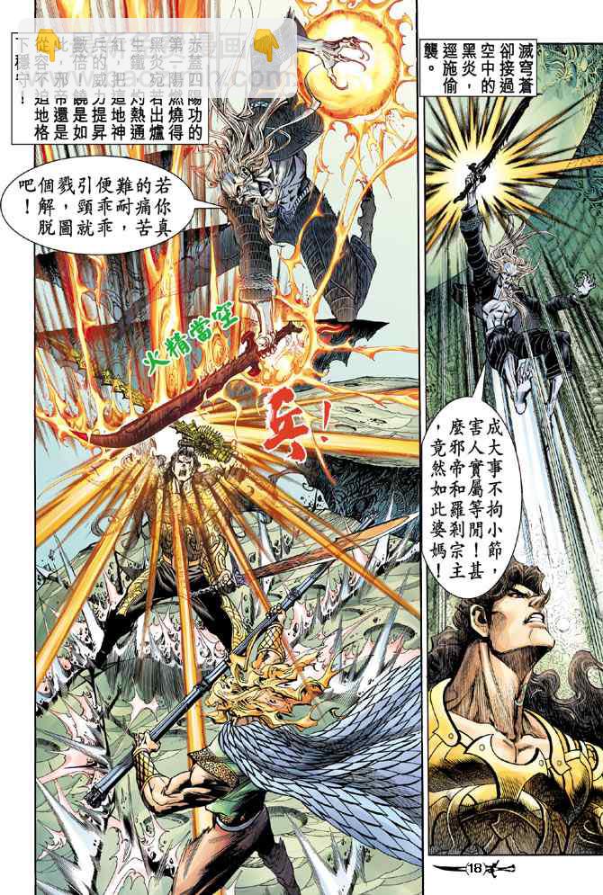 🍱神兵玄奇Ⅰ 第143话 第15页
