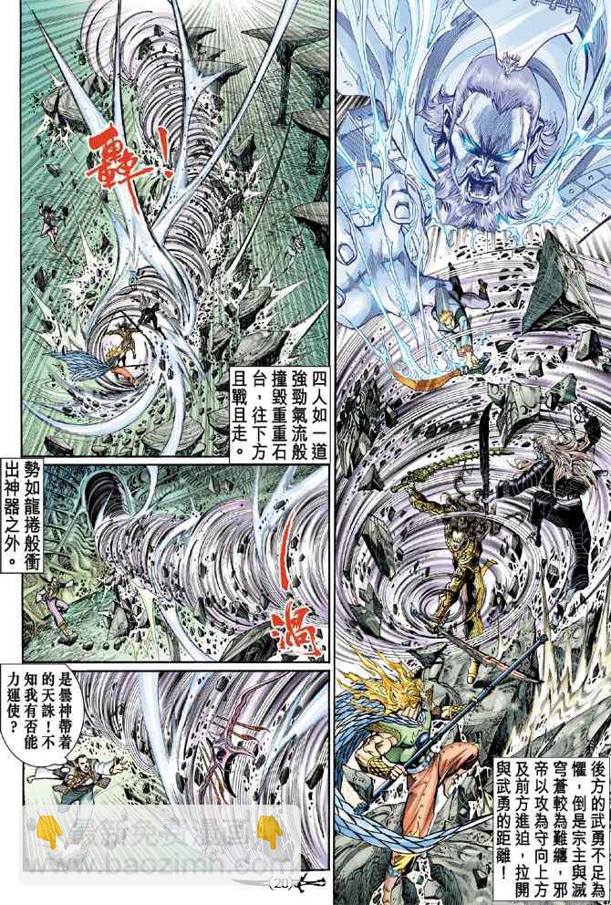 🍱神兵玄奇Ⅰ 第143话 第17页