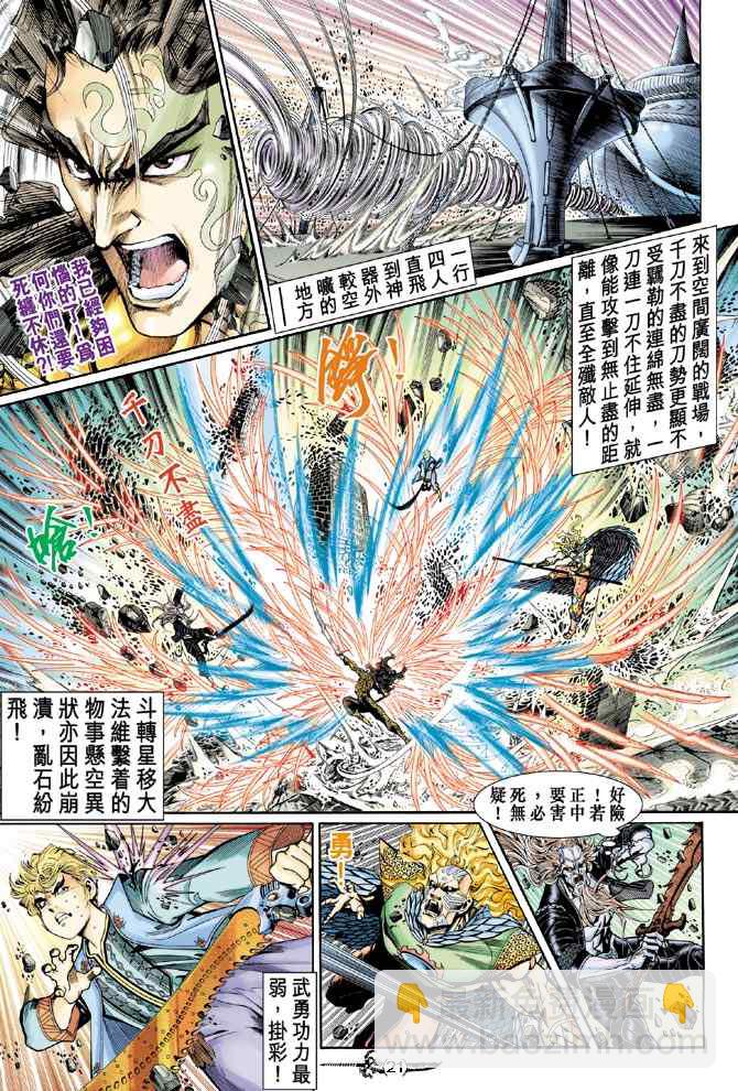 🍱神兵玄奇Ⅰ 第143话 第18页