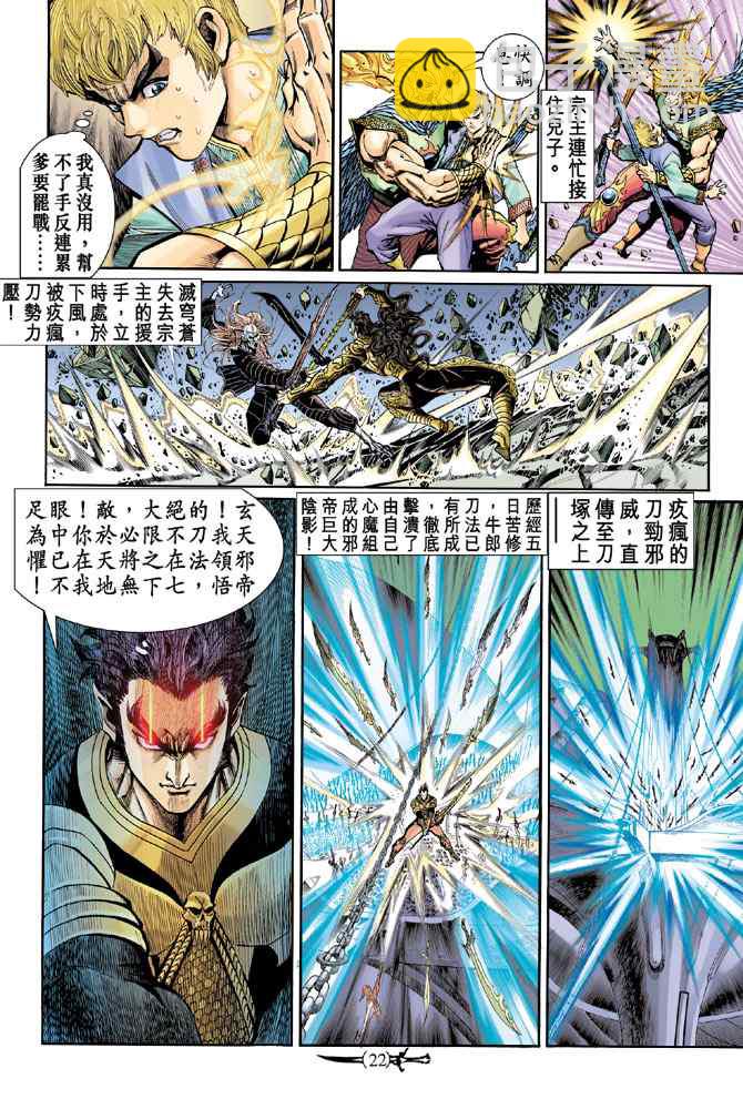 🍱神兵玄奇Ⅰ 第143话 第19页